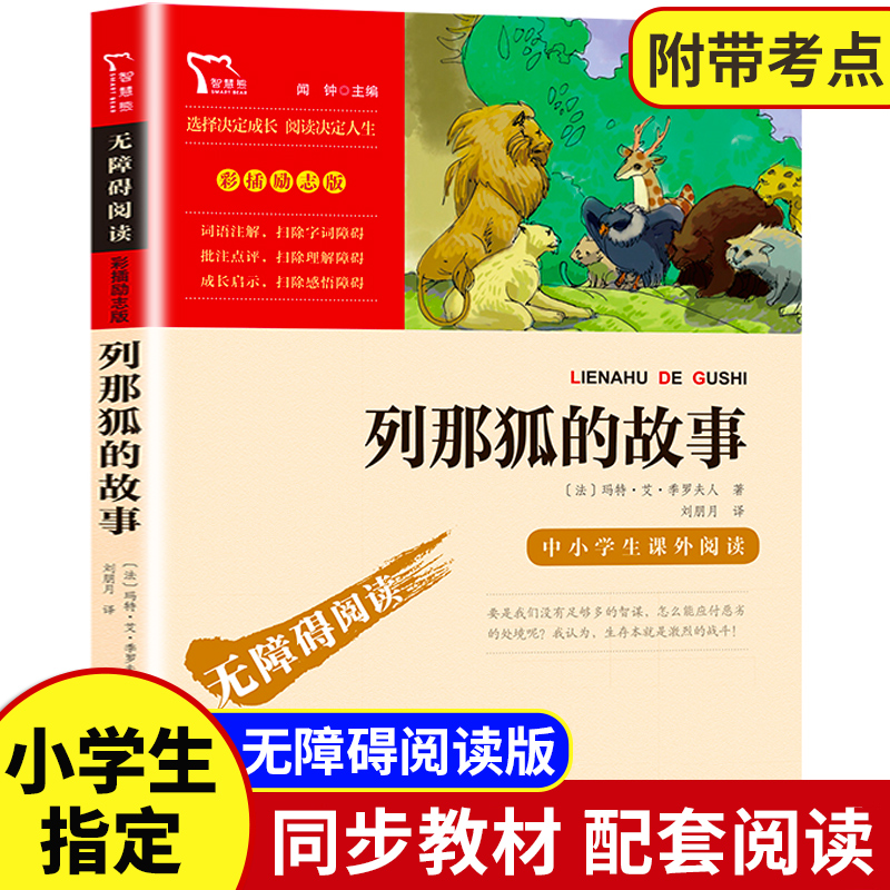 欧洲民间故事五年级上册必读课外书人教版精选时代文艺出版社快乐读书吧5年级上学期语文课外阅读书籍经典聪明的牧羊人-图0