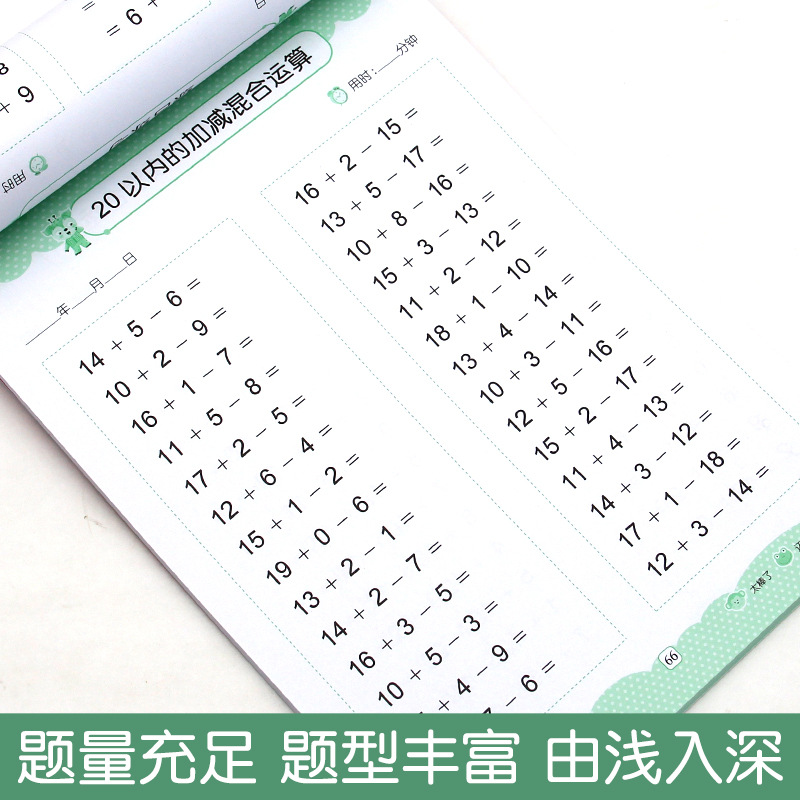 20以内的加减法天天练口算题卡进位退位混合运算二十以内幼儿园大班数学练习册幼小衔接一年级上下册不进位不退位100道小班书籍-图2