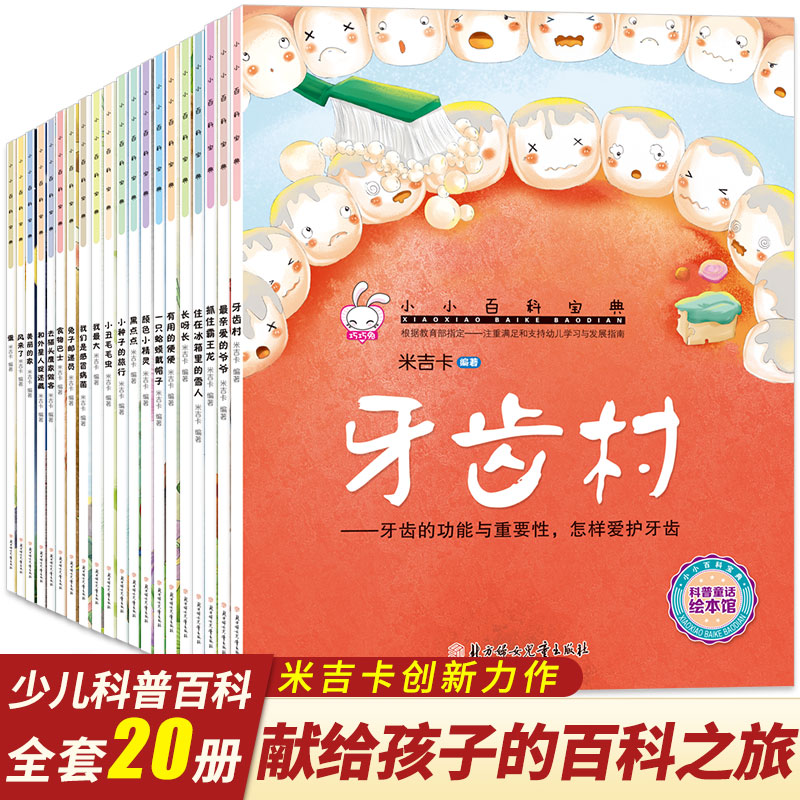 幼儿园大班阅读绘本故事书 全套20册 儿童读物3-4-6一8 5 6岁小班中班经典必读图书幼儿书籍宝宝三四至五岁漫画适合的图画书睡前书