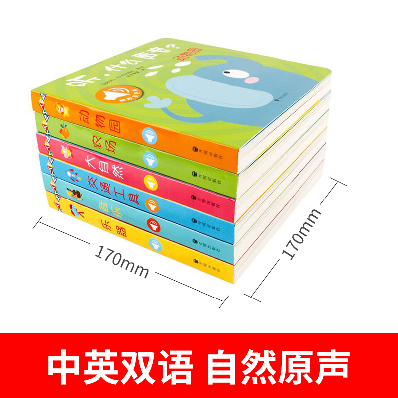 听什么声音点读发声书早教绘本0到3岁1-2岁可以撕的婴儿单本8个月宝宝带声音的早教农场动物有声书叫声触摸书,听这是什么声音电池-图1