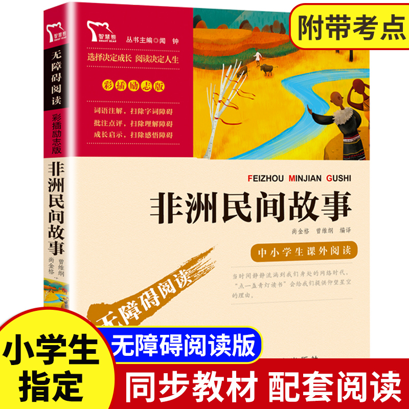 欧洲民间故事五年级上册必读课外书人教版精选时代文艺出版社快乐读书吧5年级上学期语文课外阅读书籍经典聪明的牧羊人-图2