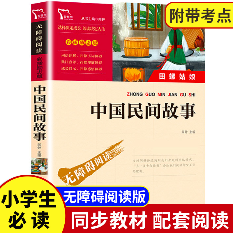 欧洲民间故事五年级上册必读课外书人教版精选时代文艺出版社快乐读书吧5年级上学期语文课外阅读书籍经典聪明的牧羊人-图3