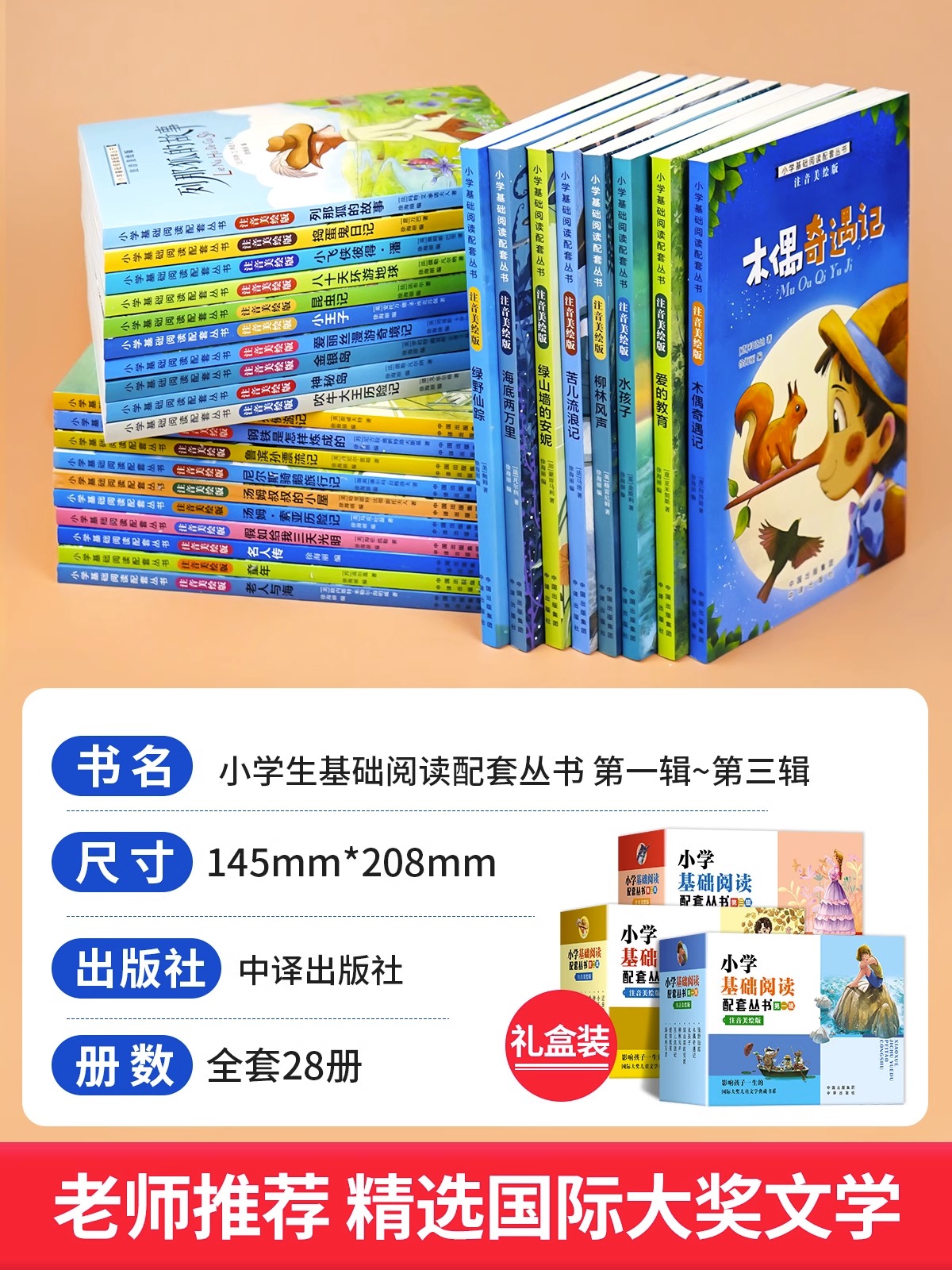 小学生名著基础阅读配套丛书全套28册国际获奖小说注音版昆虫记一年级课外阅读书籍经典大奖书目1-2二三年级课外书必读6岁儿童读物-图0