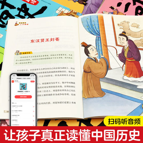 漫画趣读二十四史全套10册写给儿童的中国历史故事书有声伴读彩绘漫画版24史少儿国学读物 6-12岁孩子爱看的漫画历史书有声伴读-图2
