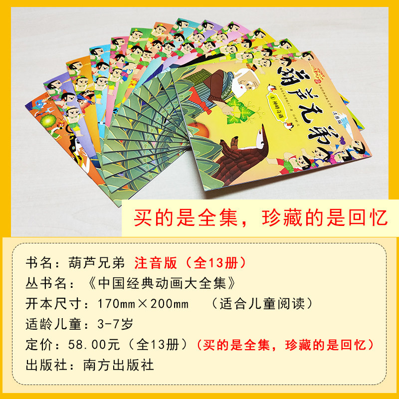 正版葫芦娃故事书注音版全套13册正版金刚葫芦兄弟图画故事书小人书老版卡通漫画连环画童话故事书3-6-8周岁儿童带拼音绘本幼儿园