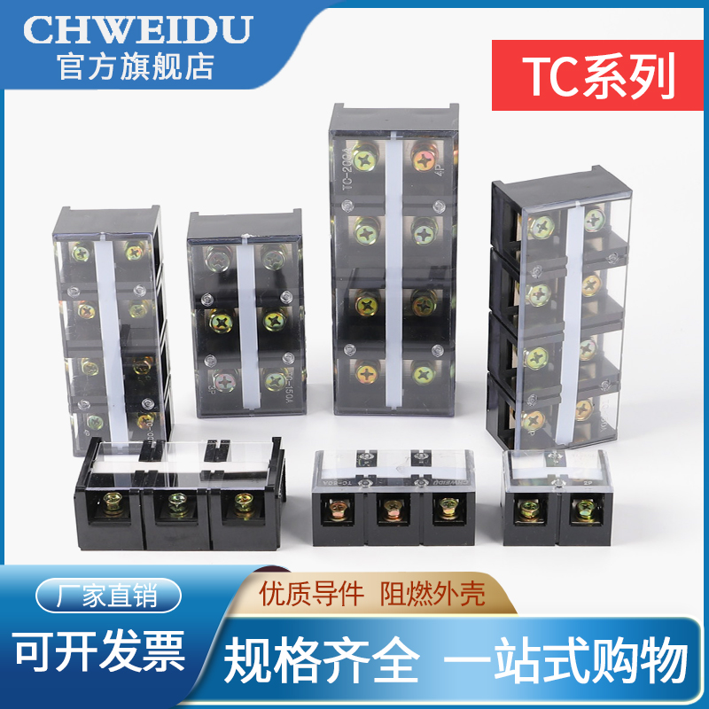 TC603大电流接线端子100A/200A/150A/300A/3P/4/5P接线排阻燃端子 - 图0