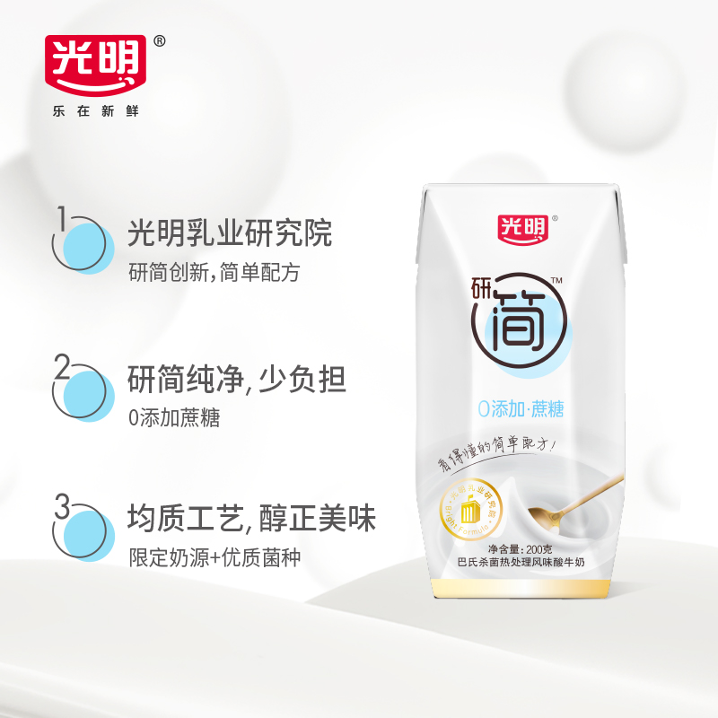 【1月产】光明研简0蔗糖酸奶整箱200g*20盒低GI酸奶早餐营养礼盒,淘宝优惠券,粉丝福利购,淘宝优惠卷