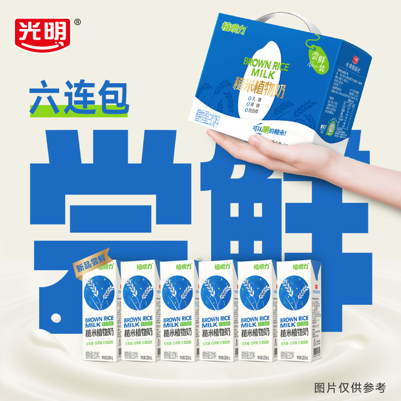 光明植噢力糙米奶200ml*6早餐奶植物蛋白饮料0乳糖0蔗糖0胆固醇