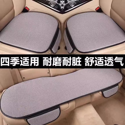 零跑T03 C11 S01 C10汽车坐垫套单片后排四季通用三件套车内座垫 - 图0