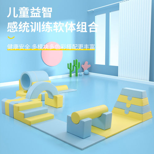 早教中心软体组合室内亲子大厅攀爬玩具感统训练器材儿童软包爬滑 - 图0