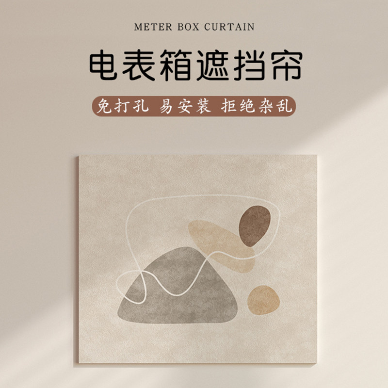 电表箱装饰画免打孔魔术贴客厅配电闸箱遮挡帘装饰简约高级感挂帘,淘宝优惠券,粉丝福利购,淘宝优惠卷