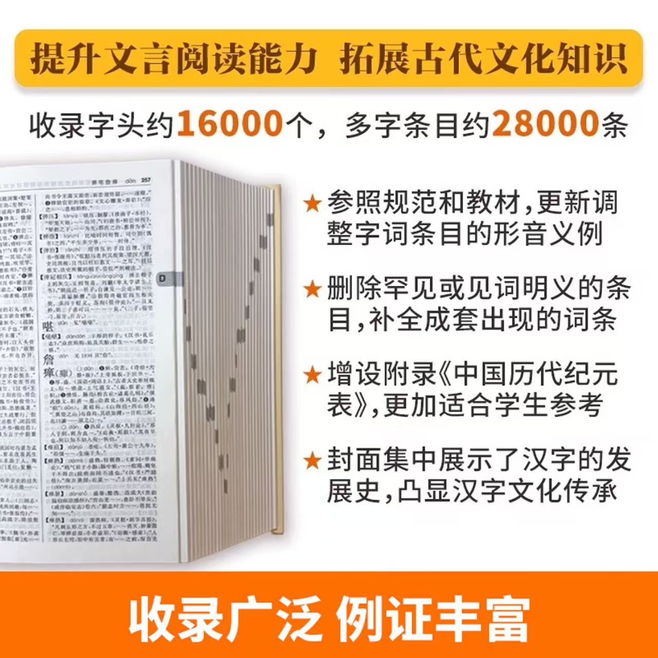 古代汉语词典第3版商务印书馆出版社第二版全新版语文文言文翻译常用字字典小学初中高中大学生推荐辞书学校推荐购买