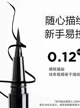极细眼线笔液笔不晕染防水防汗持久新手初学者手残党通用2026热卖
