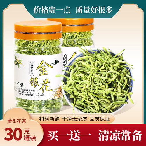 金银花野生正品花茶散罐装组合花草茶搭配枸杞菊花茶泡水干凉茶叶 - 图0