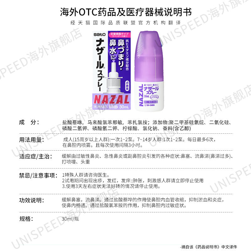 日本佐藤sato鼻炎鼻喷剂洗鼻水过敏性鼻炎专用药30ml喷雾剂 - 图3