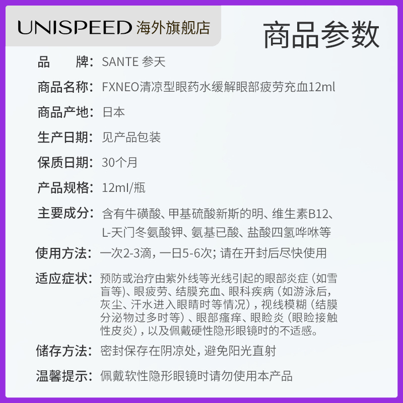 【2瓶】日本参天FX眼药水NEO银装眼药水缓解眼疲劳人工泪液12ml-图3