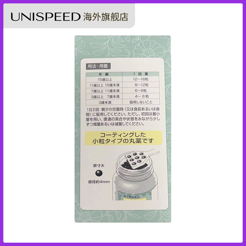 日本翠松堂百毒下排宿祛湿256丸 unispeed海外国际肠胃用药