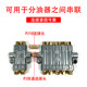 Oil circuit distributor oil splitter double-wire series connection