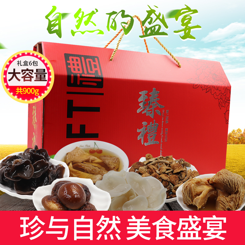 东北特产礼盒组合菌菇新鲜干货大礼包蘑菇套装山珍送亲戚送礼900g