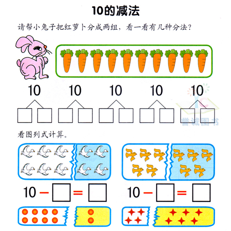 新款同步训练6大班下册10以内加减法心算口算天天练幼儿园教材数学课本算术练习册认知启蒙早教幼小衔接3-5-6岁儿童书籍-图0