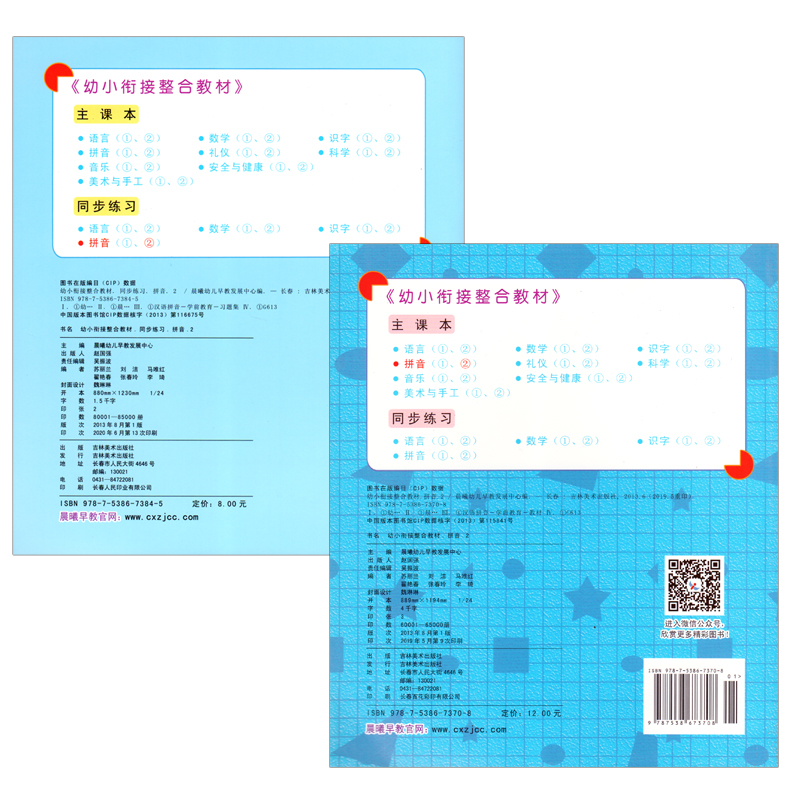 晨曦早教幼小衔接整合教材课程拼音2下学前班入学准备大班拼音课本练习册两册启蒙训练学习一日练幼儿园幼升小5-7岁儿童宝宝用书籍 - 图2