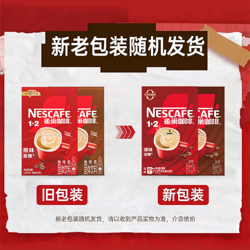 雀巢咖啡粉1+2原味特浓100条装三合一低糖速溶学生提神官方正品店 - 图0