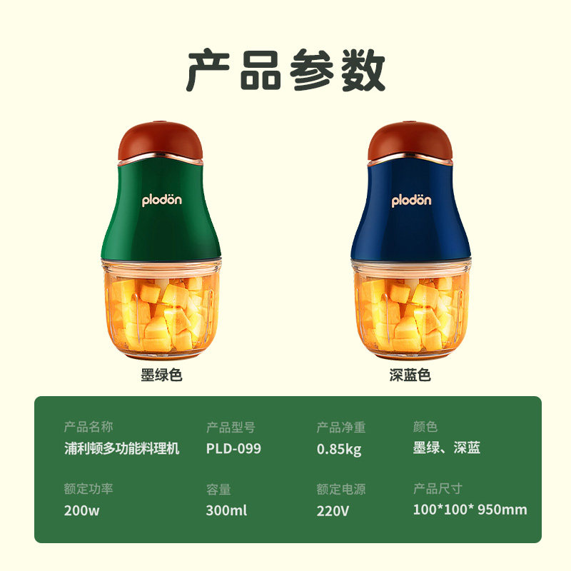 浦利顿绞肉机家用搅拌机 浦利顿十口田搅拌/料理机