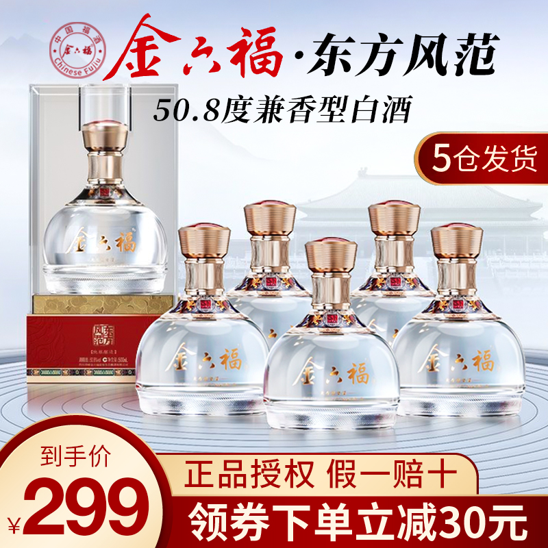 金六福酒50.8度兼香型纯粮食白酒整箱500ml*6瓶宴请送礼官方旗舰