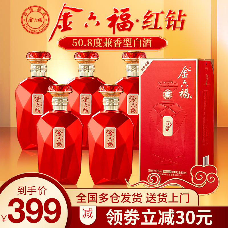 金六福酒50.8度纯粮食白酒兼香型整箱500ml*6瓶喜酒送礼官方旗舰