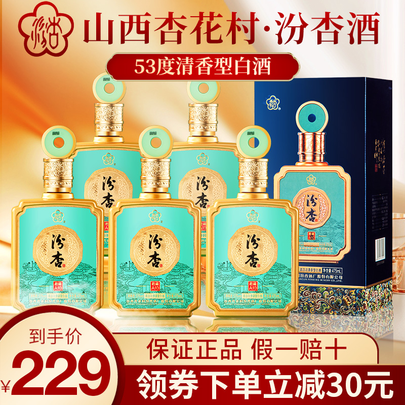 杏花村汾杏君藏A10白酒整箱53度清香型475ml*6瓶纯粮食酒礼盒装