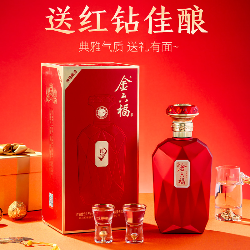 金六福酒50.8度纯粮食白酒兼香型整箱500ml*6瓶喜酒送礼官方旗舰