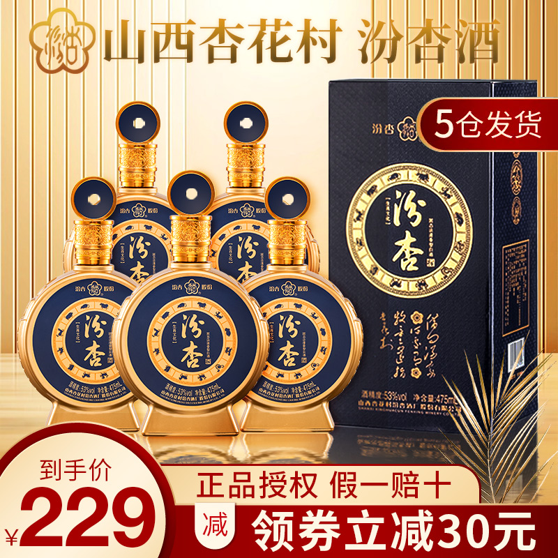 山西杏花村汾杏纯粮食白酒整箱53度清香型475ml*6瓶礼盒团购送礼