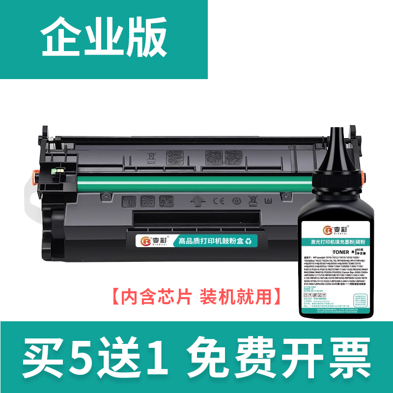 变彩适用HP26a墨盒 惠普CF226A硒鼓 Pro M402n M402dn m426fdw打印机碳粉 MFP M426m M426fdnM426fdw晒鼓 - 图2