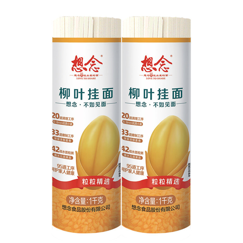 想念柳叶挂面把装1kg*2袋装劲道耐煮不浑汤面条爽滑包邮家用实惠,淘宝优惠券,粉丝福利购,淘宝优惠卷