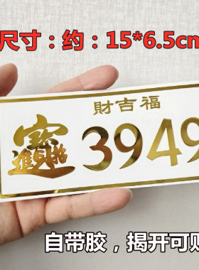 财吉福吉祥门贴3949门贴