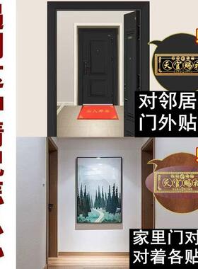 横版天官赐福门贴门对门金属贴解决入户门对电梯门对厕所