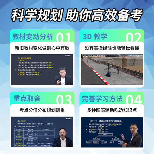 嗨学2026年一建二建官方教材一二级建造师网课建筑机电宿吉南视频 - 图2