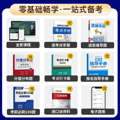 嗨学2026年中级注册安全工程师官方教材注安师视频网课程题库真题 - 图0