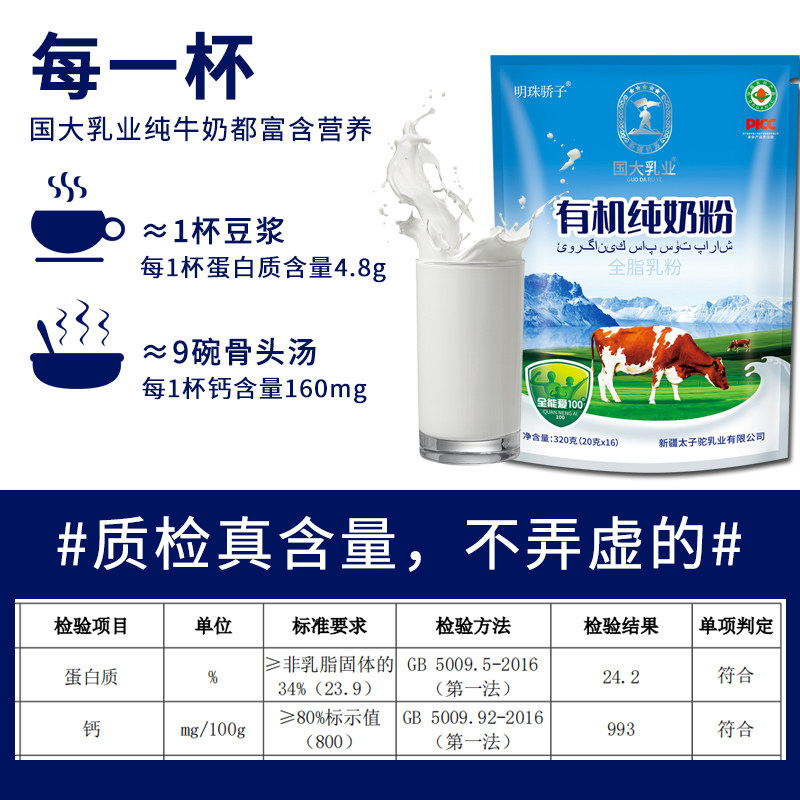 新疆有机纯牛奶粉全脂乳粉早餐奶 明珠骄子成人奶粉