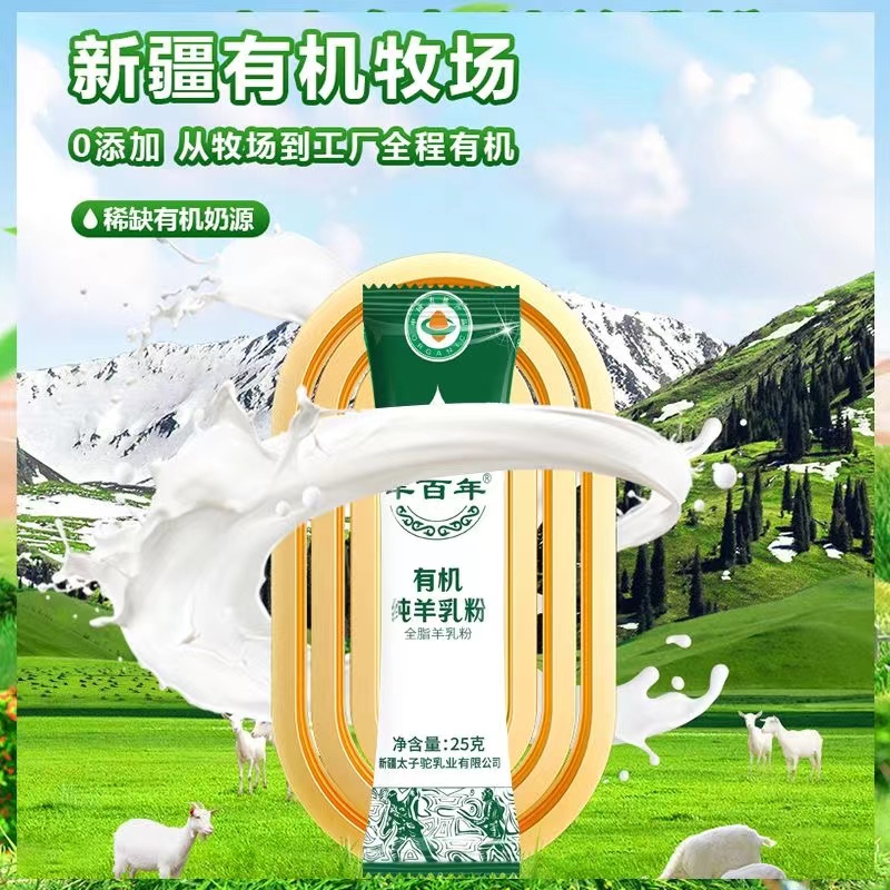 国大乳业新疆有机全脂纯羊奶粉中老年人儿童大学生成人高钙羊乳粉 - 图2
