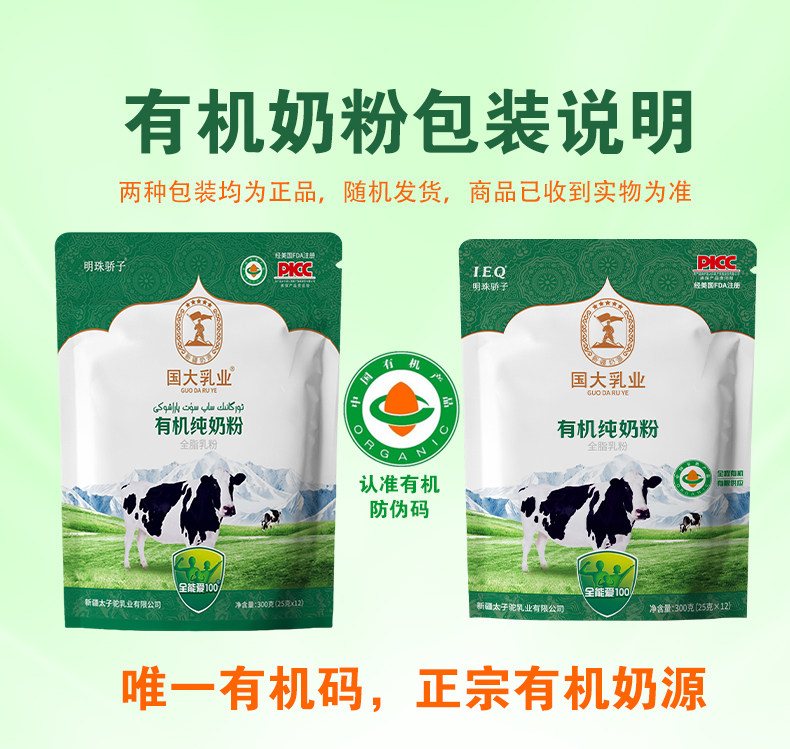 新疆有机纯牛奶粉成人中老年牛乳粉 明珠骄子成人奶粉