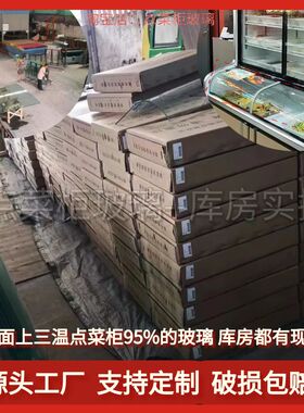 点菜展示柜三温弧形L型7字型玻璃