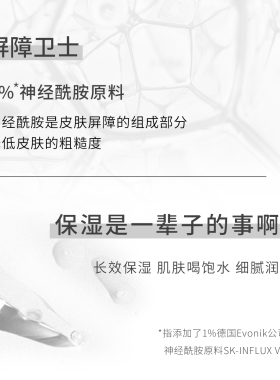 拾颜源神经酰胺精华液