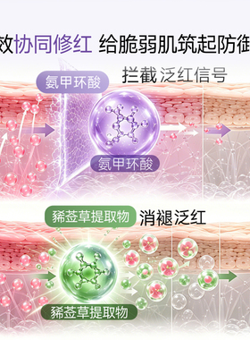 仙瑟氨甲环酸精华液舒缓保湿