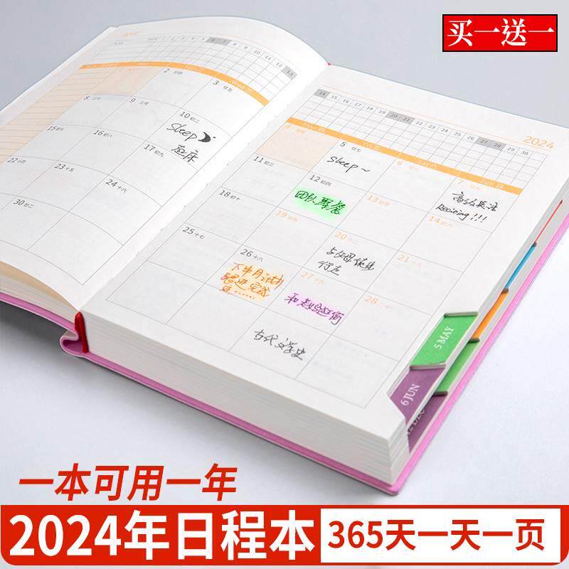 2024年日程本计划本365天笔记本厚本子简约效率手册日历本日记本时间管理商务会议记事本办公工作日志本定制