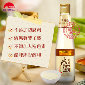 港版李锦记醇酿米醋500ml 零防腐剂大米酿造食用白醋凉拌点蘸炒菜