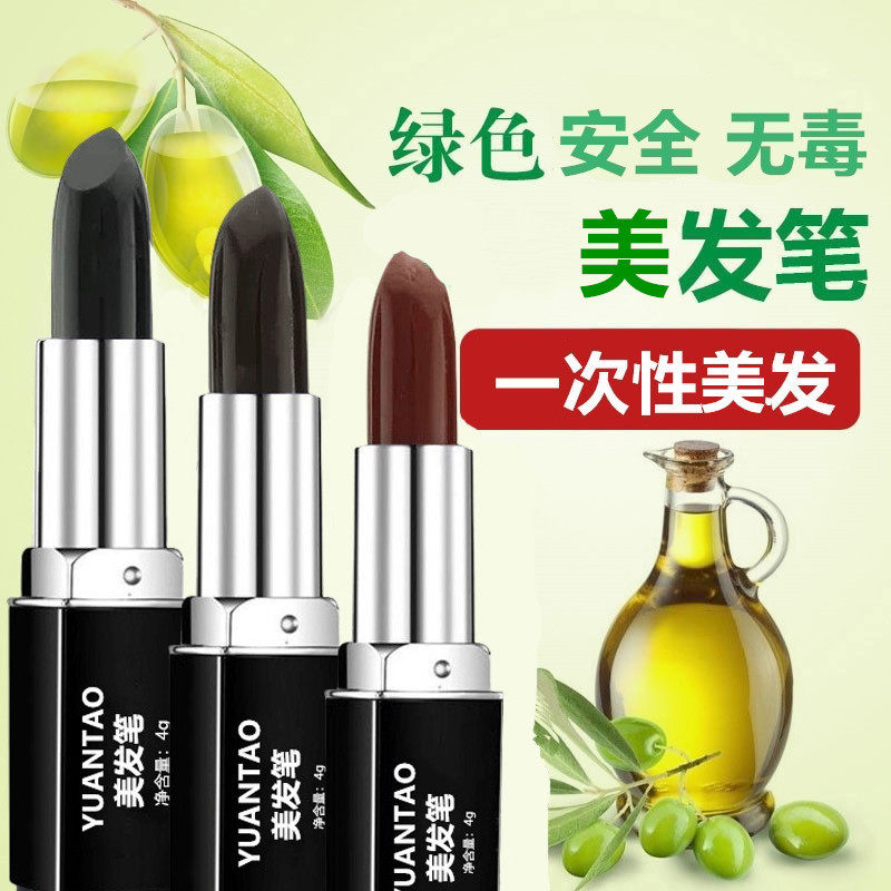 一次性美发笔美发棒口红式纯遮白发官方旗舰店植物持久免洗不掉色,淘宝优惠券,粉丝福利购,淘宝优惠卷