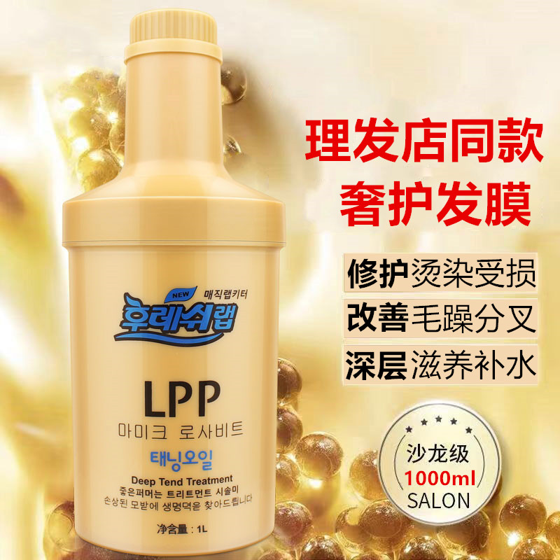 LPP发膜正品修复干枯补水顺滑护发素女柔顺改善毛躁免蒸焗油膏男 - 图2