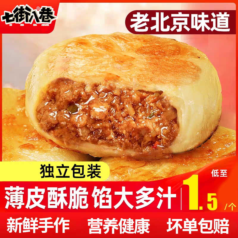 【学生早餐】门钉肉饼网红健康美食牛肉馅饼特产酥脆金黄煎饼手作,淘宝优惠券,粉丝福利购,淘宝优惠卷