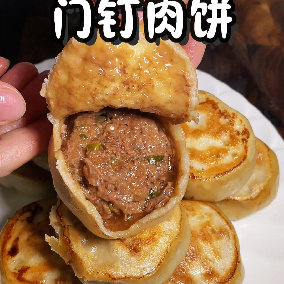 【学生早餐】门钉肉饼网红健康美食牛肉馅饼特产酥脆金黄煎饼手作,淘宝优惠券,粉丝福利购,淘宝优惠卷